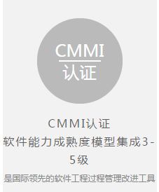 CMMI評(píng)估 信息系統(tǒng)集成服務(wù)中質(zhì)量不打折的堅(jiān)實(shí)保障