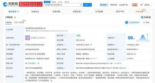 星羅拾光增資至187.8億元，抖音生態集成服務再升級